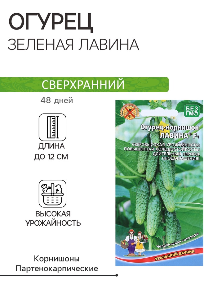 Семена огурца