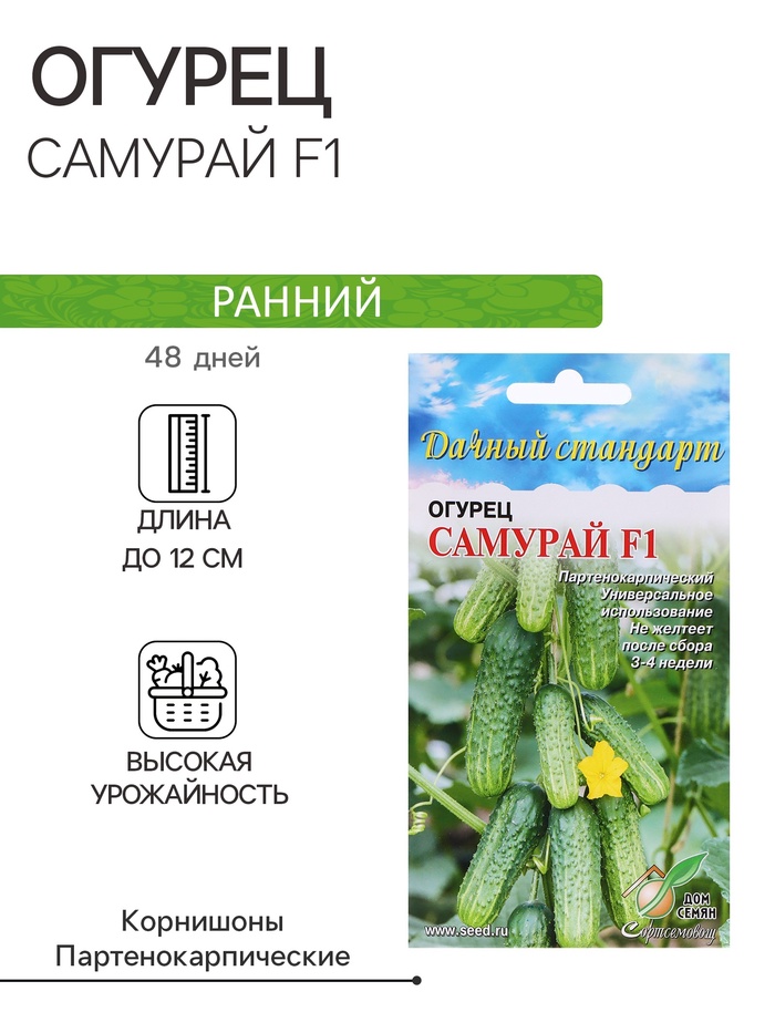 Семена Огурец