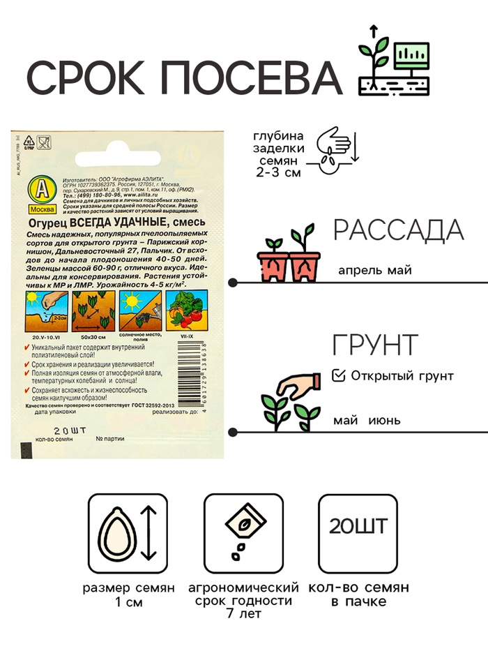 Семена Огурец