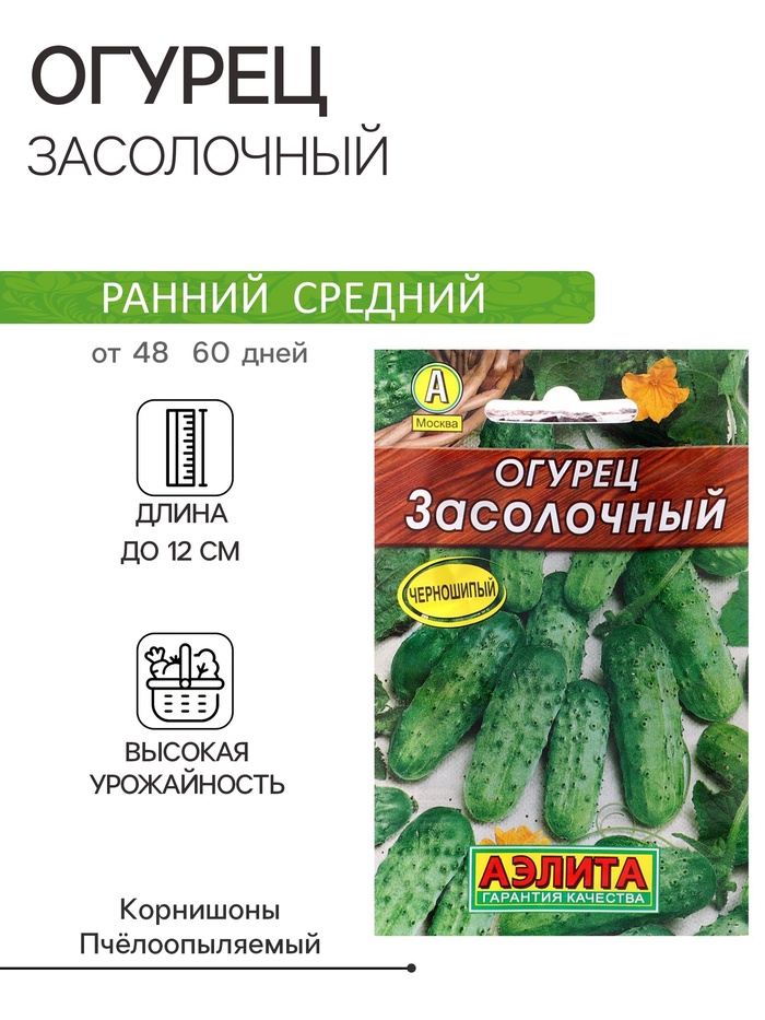 Семена огурца