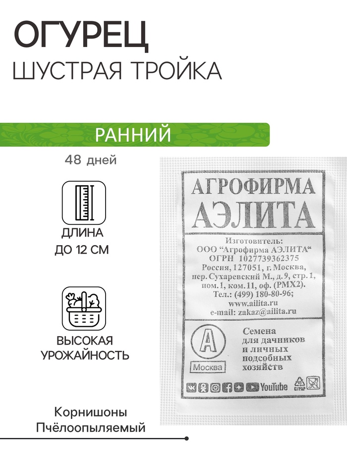 Семена Огурец