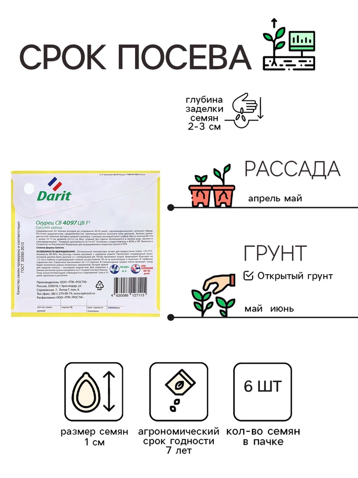 Семена Огурец СВ 4097 F1, семена Дарит Black Edition 6шт