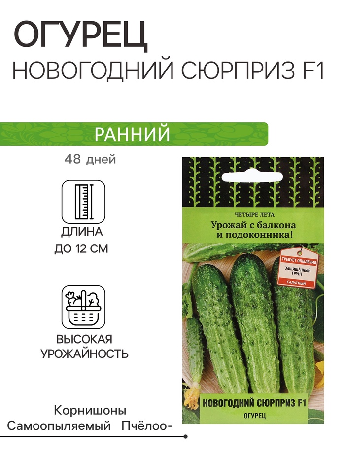 Семена Огурец