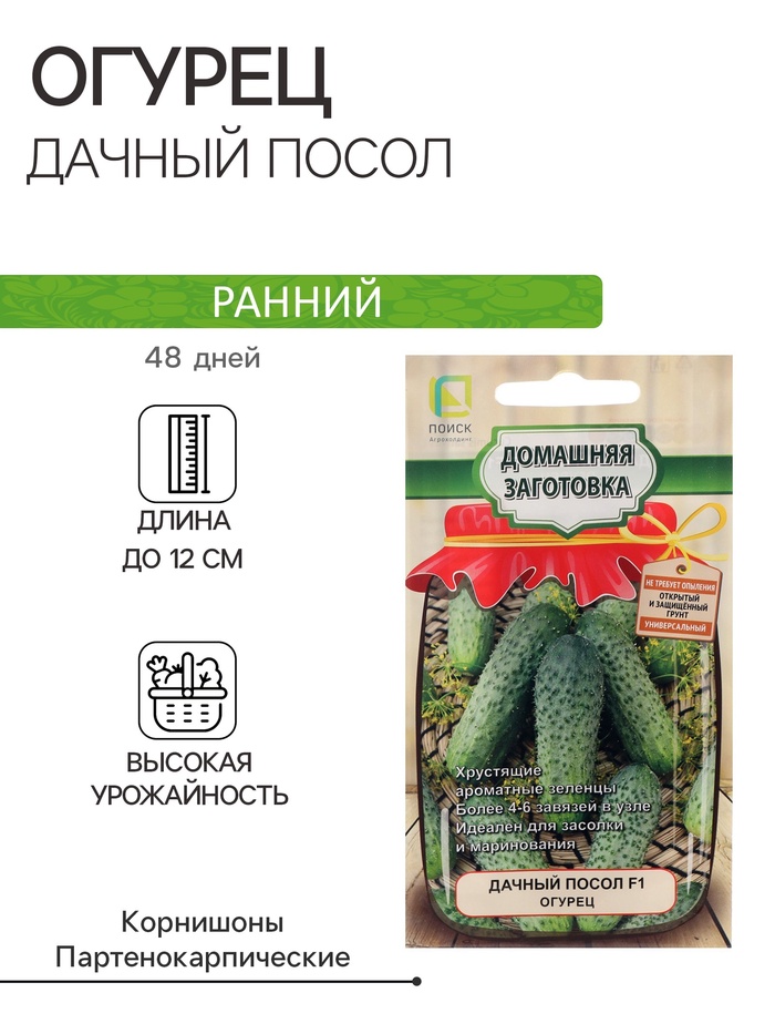 Семена огурца