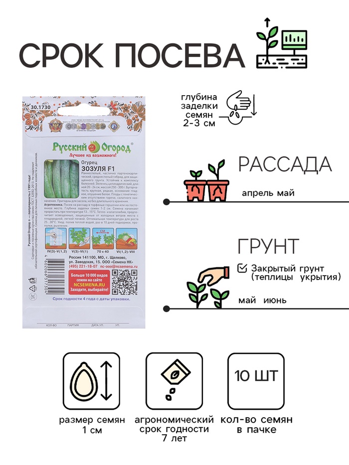 Семена огурца
