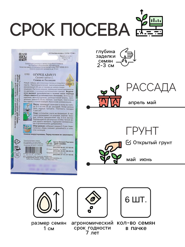 Семена огурца