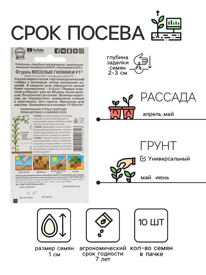 Семена огурца