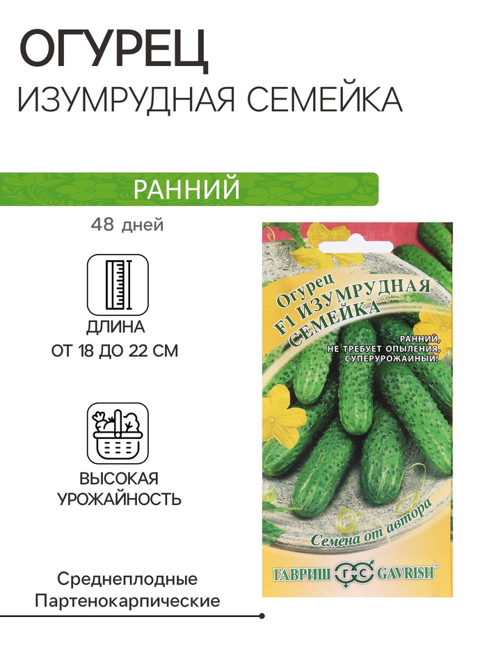 Семена Огурец