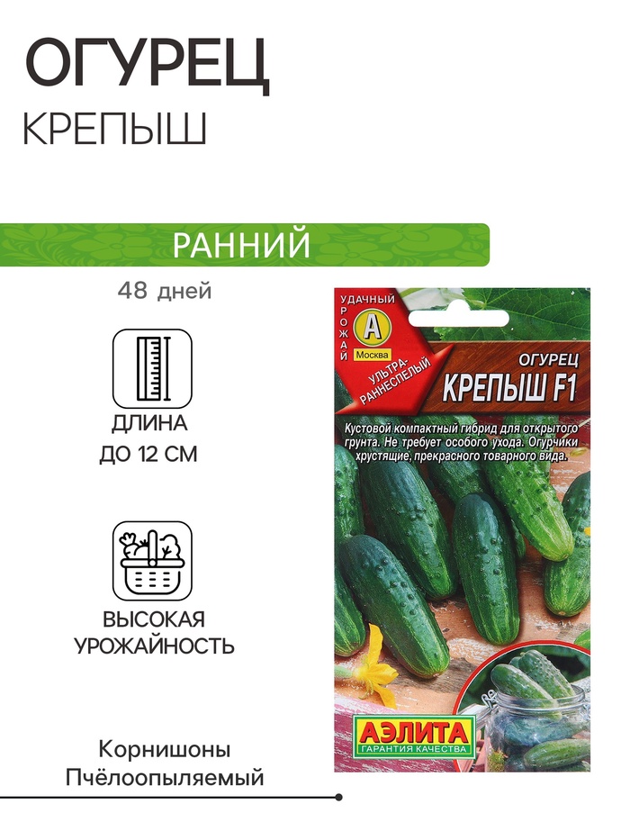 Семена Огурец