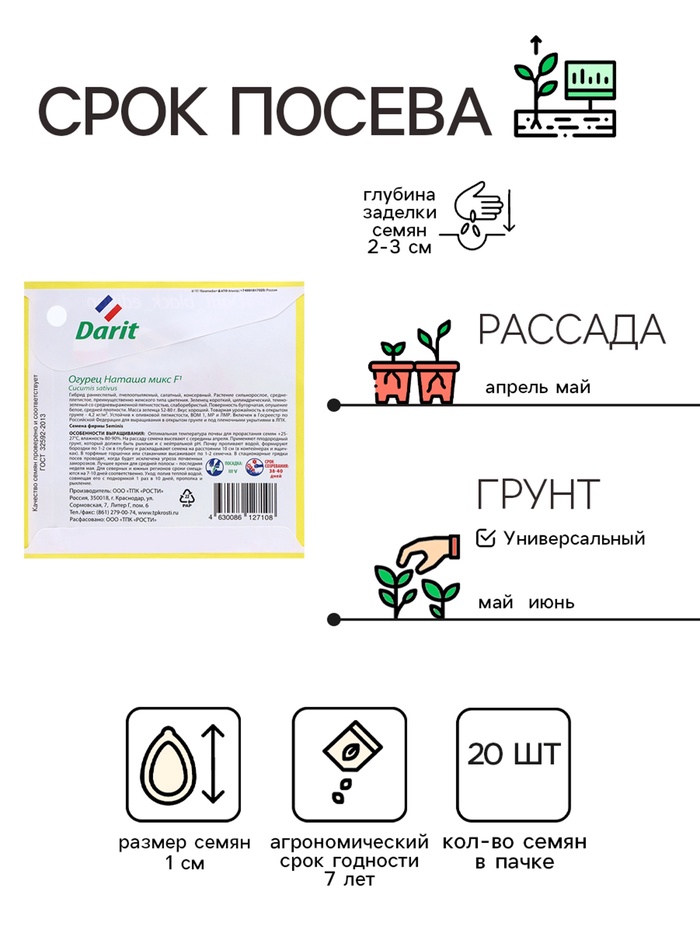 Семена Огурец Наташа F1, семена Дарит Black Edition 20шт
