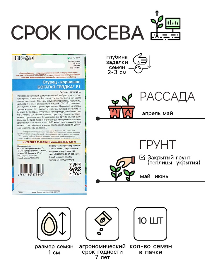 Семена огурца