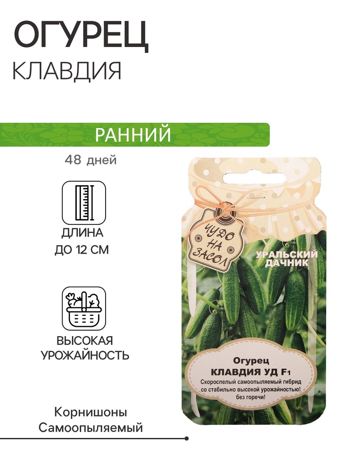 Семена Огурец