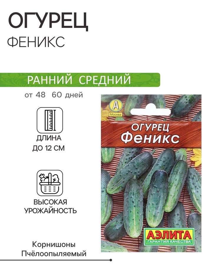 Семена Огурец