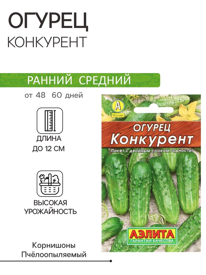 Семена Огурец