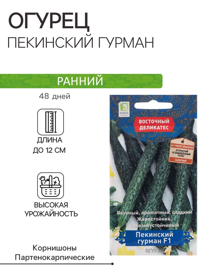Семена Огурец
