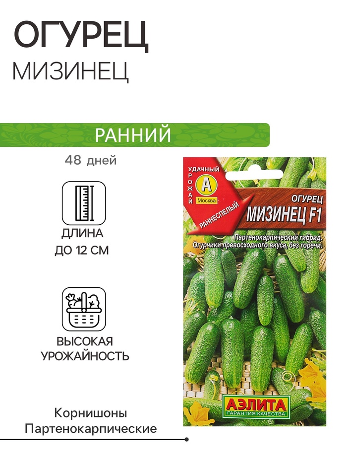 Семена Огурец