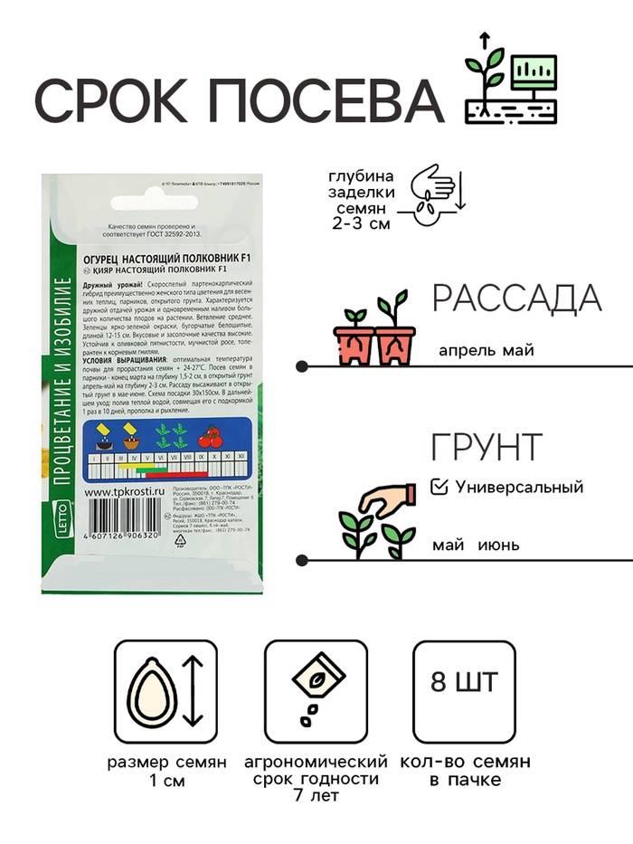 Семена Огурец Настоящий полковник F1, ранний, партенокарпический, 8 шт