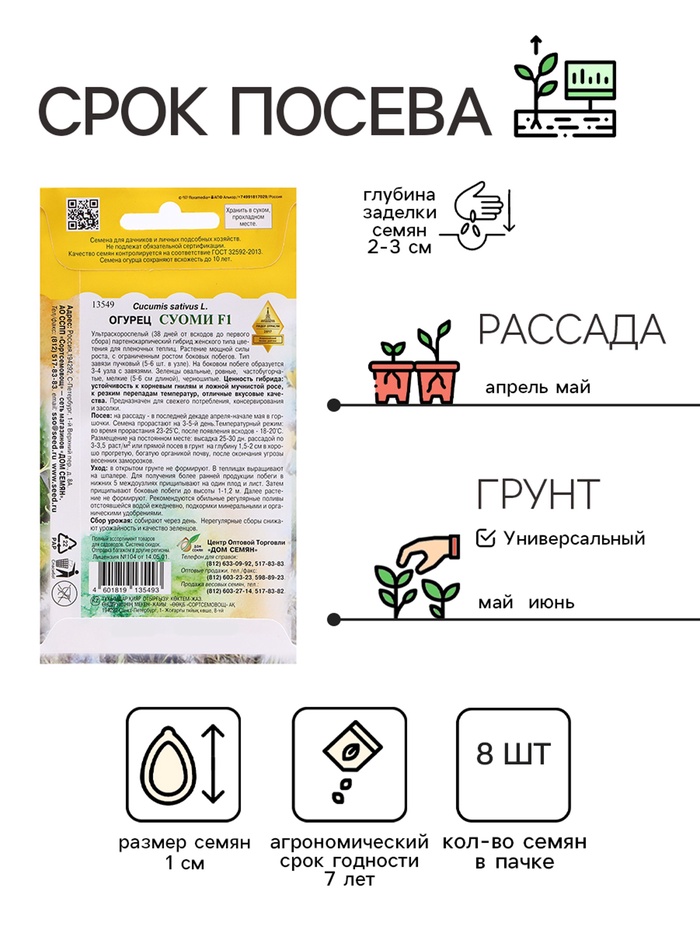 Семена Огурец