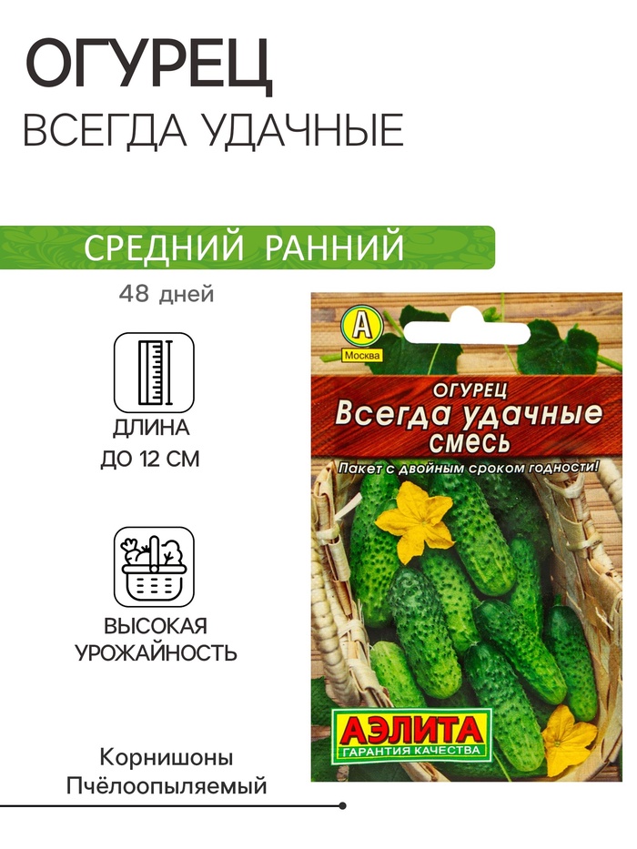 Семена Огурец