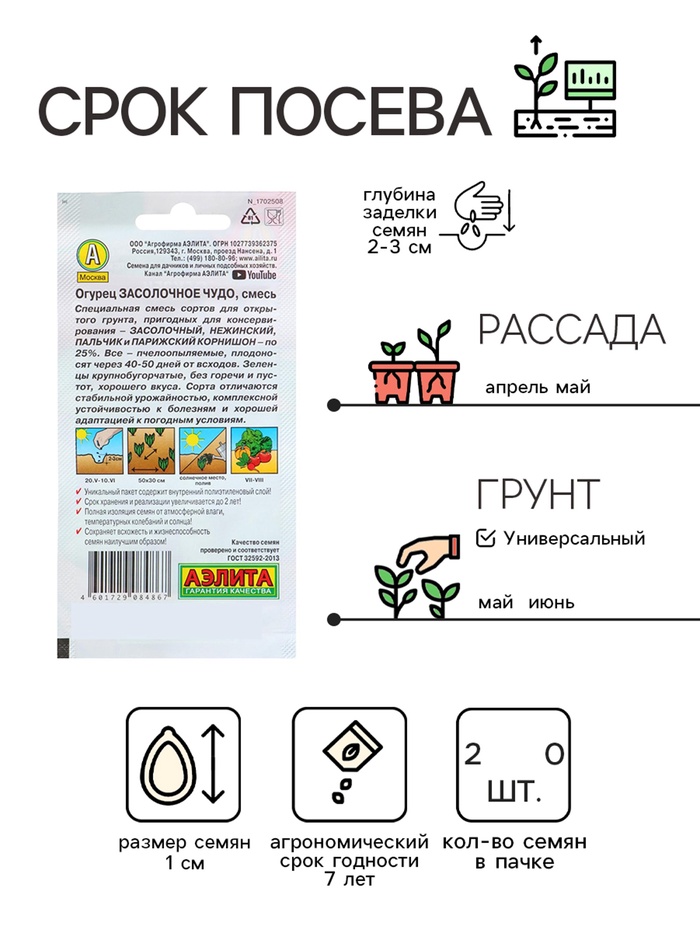 Семена огурца