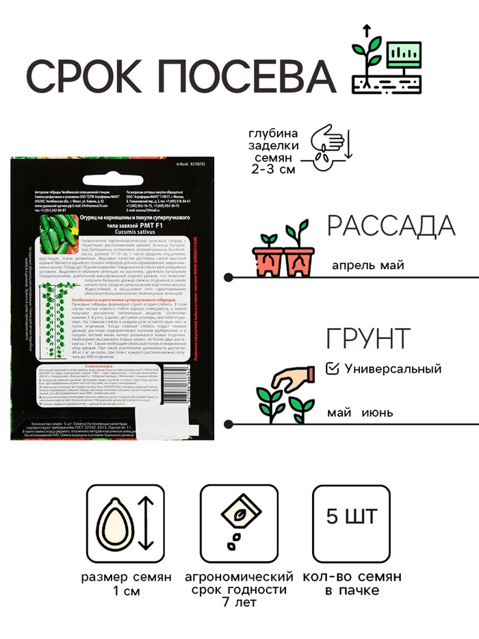 Семена Огурец