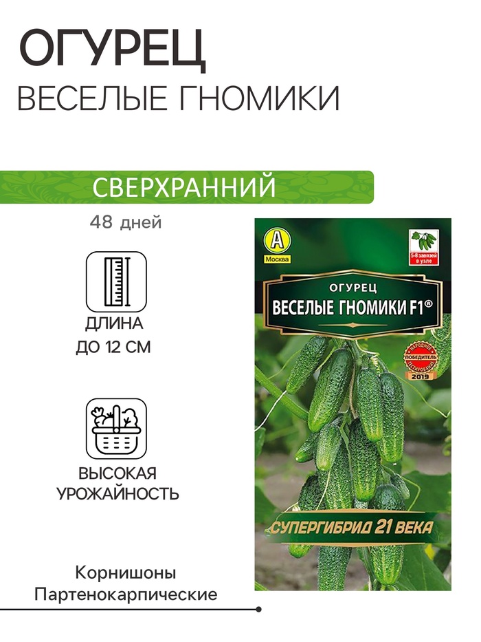 Семена огурца