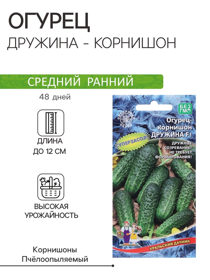 Семена Огурец