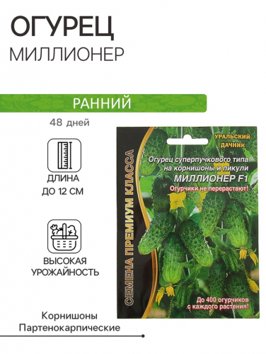 Семена Огурец 