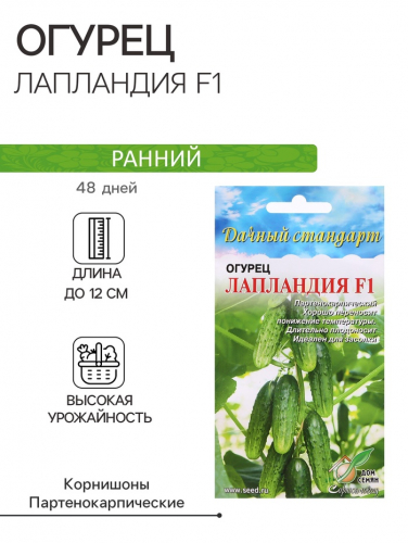 Семена Огурец 