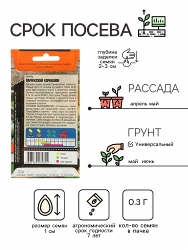 Семена Огурец 