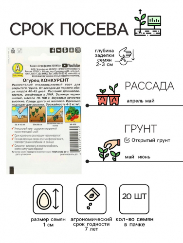 Семена Огурец 
