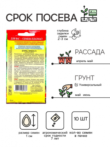 Семена Огурец 