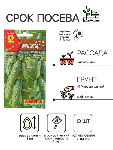 Семена Огурец 