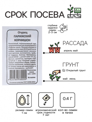 Семена Огурец 