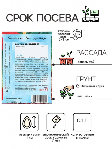 Семена Огурец 