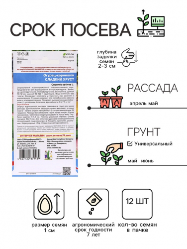 Семена Огурец 