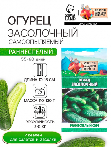 Семена Огурец 