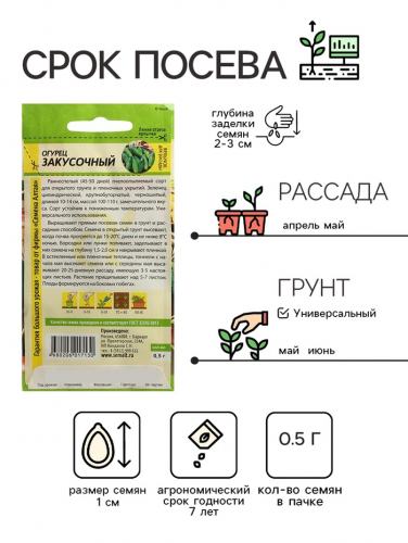 Семена Огурец 