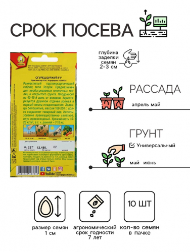 Семена огурца 