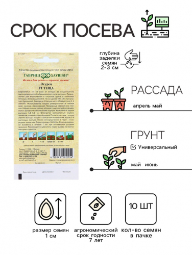 Семена Огурец 