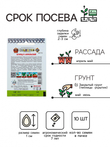 Семена огурца 