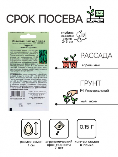 Семена Огурец 