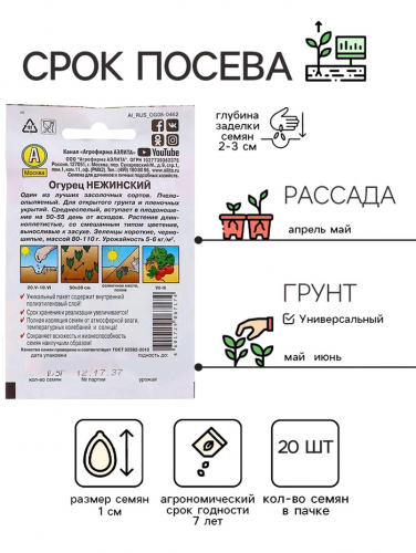 Семена Огурец 