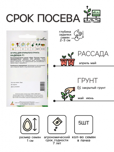 Семена Огурец