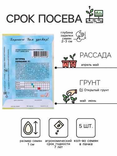 Семена Огурец 