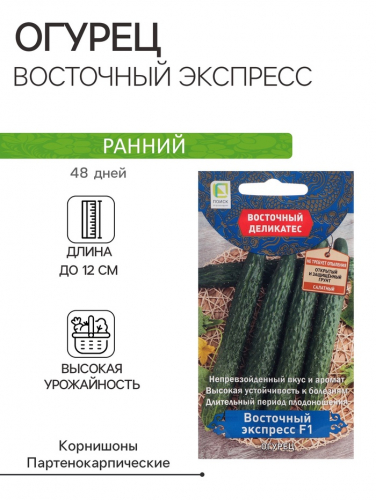 Семена огурца 