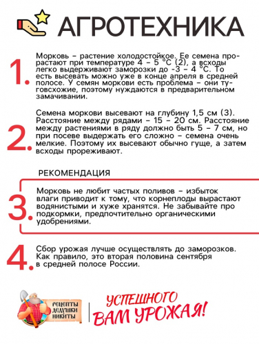 Семена Морковь 