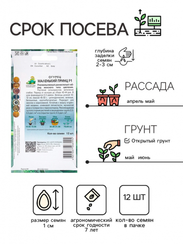 Семена Огурец Маленький принц, F1, 12шт