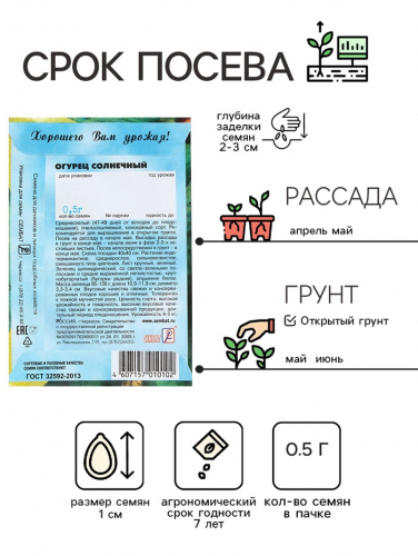Семена Огурец 