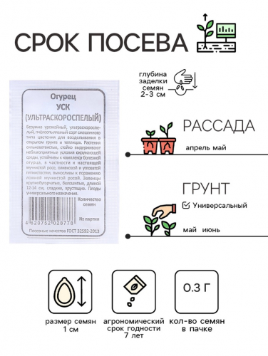 Семена Огурец 